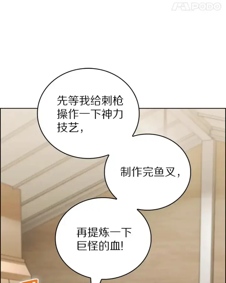 漫画《只有我被神遗弃》46.新的伏笔（本季完）第94张图
