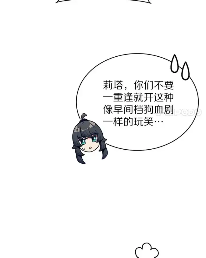 漫画《只有我被神遗弃》46.新的伏笔（本季完）第97张图