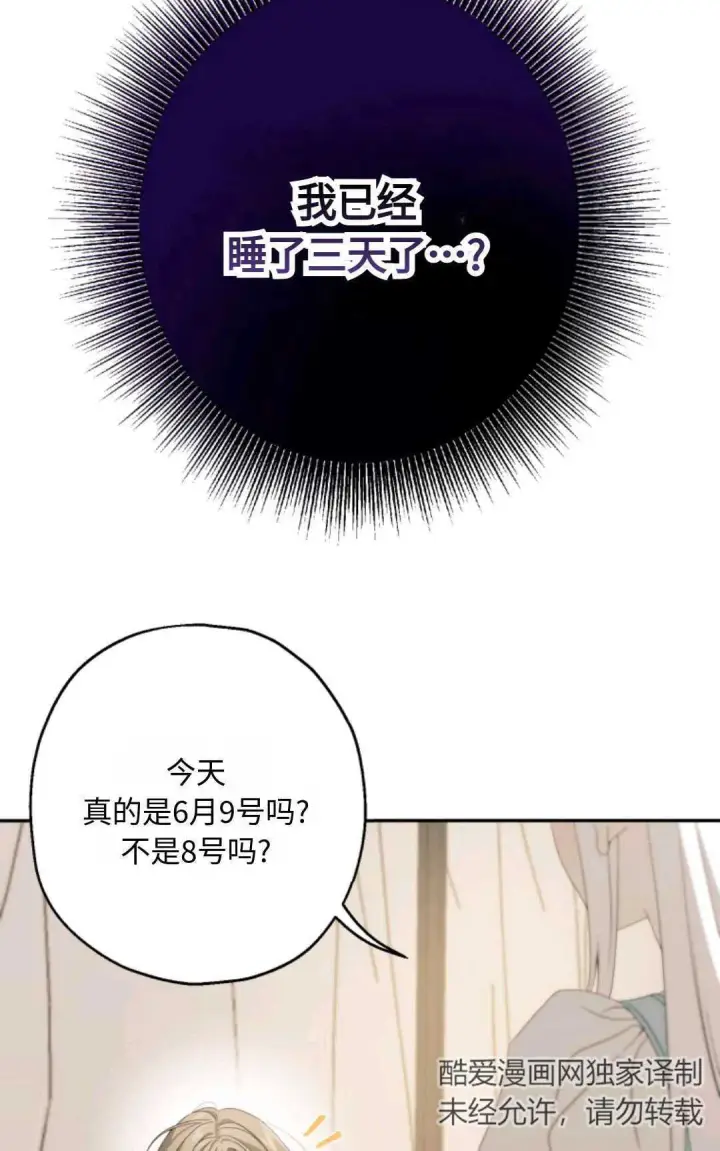 漫画《执着的男主要我成为主角》第03话第3张图