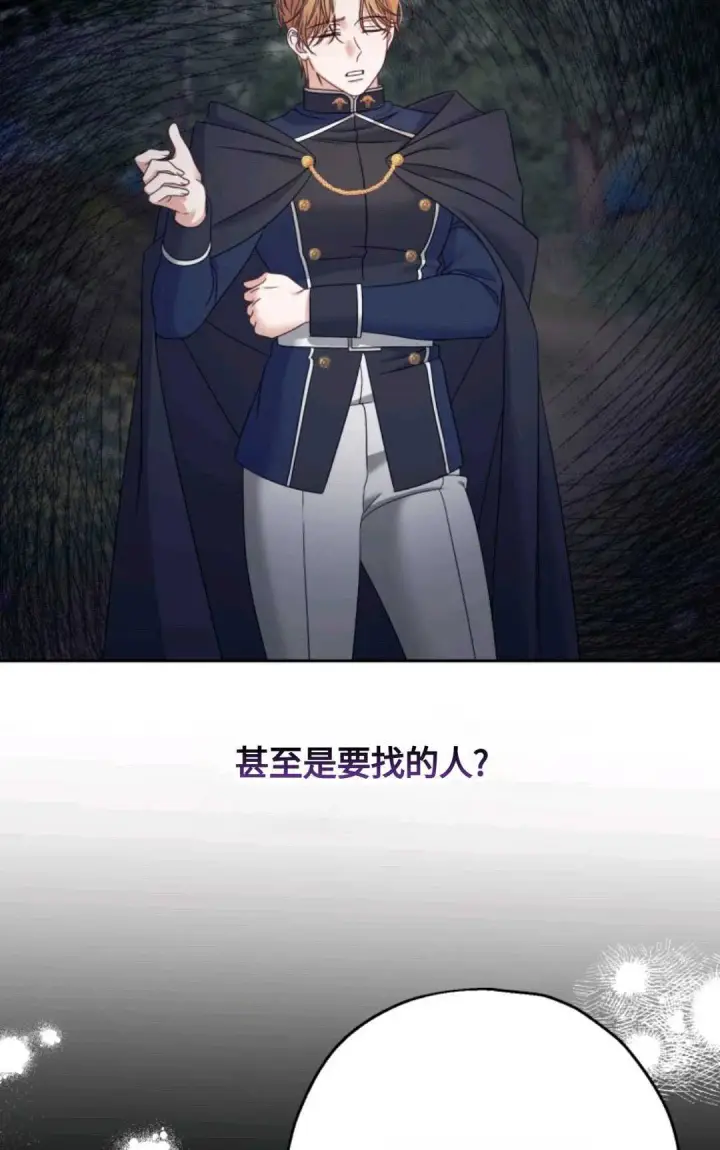 漫画《执着的男主要我成为主角》第03话第76张图