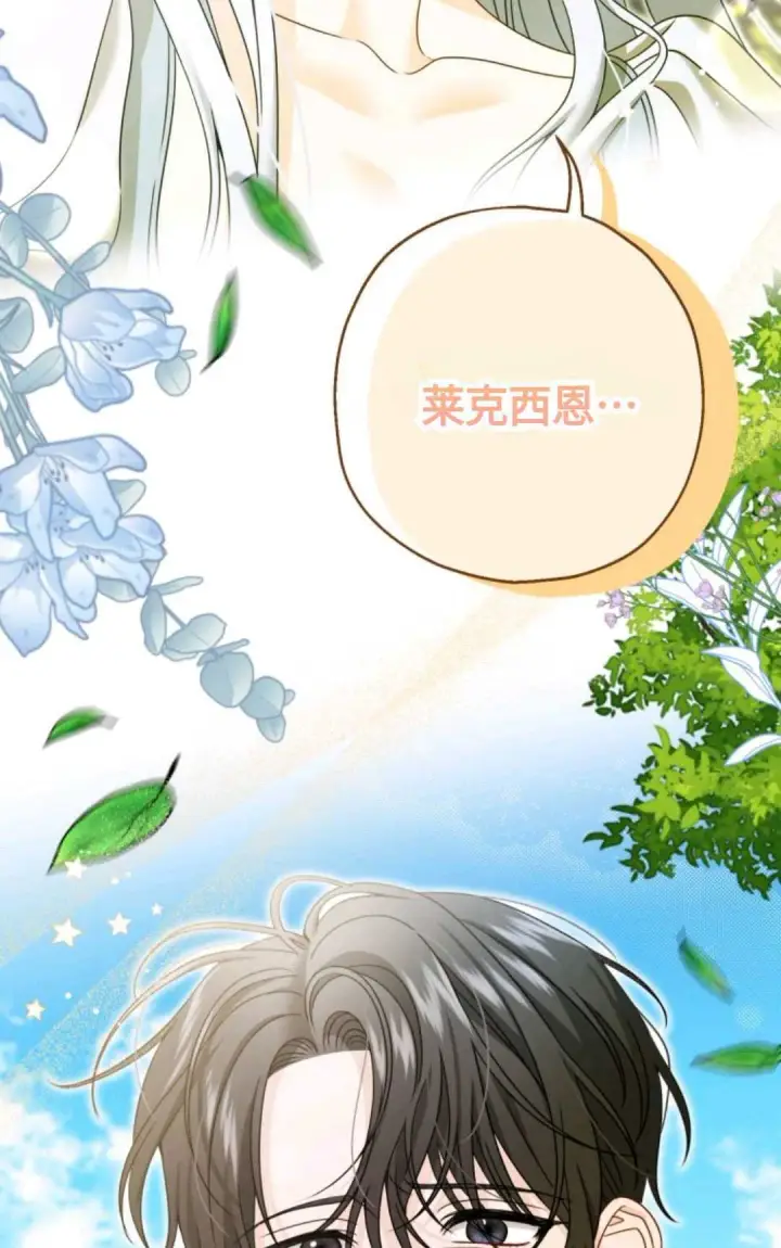 《执着的男主要我成为主角》第04话图2