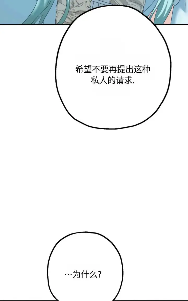 《执着的男主要我成为主角》第13话图100
