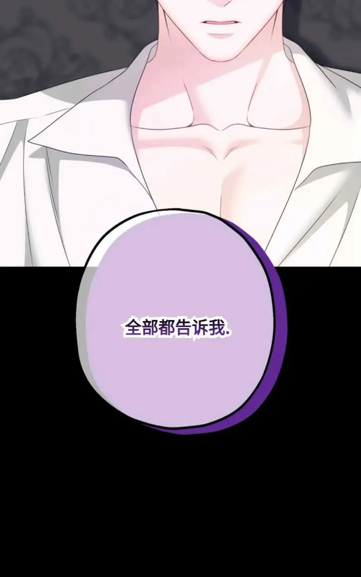 漫画《执着的男主要我成为主角》第18话第2张图