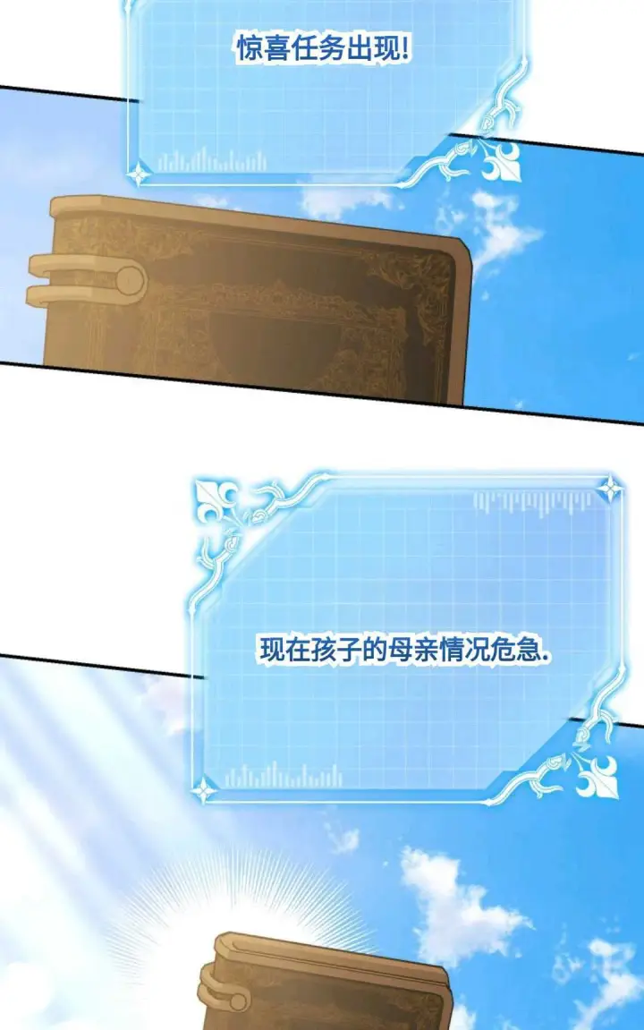 《执着的男主要我成为主角》第21话图25