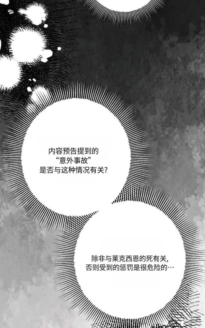 《执着的男主要我成为主角》第21话图29