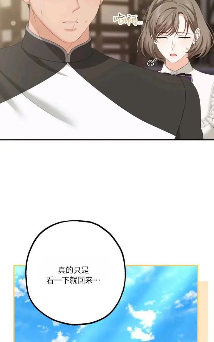 《执着的男主要我成为主角》第21话图36