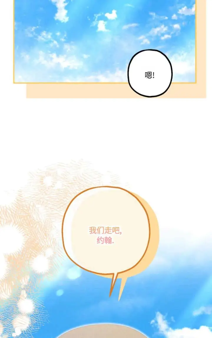《执着的男主要我成为主角》第21话图37