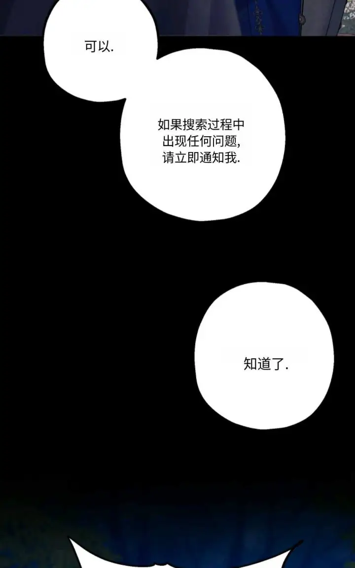 《执着的男主要我成为主角》第21话图5