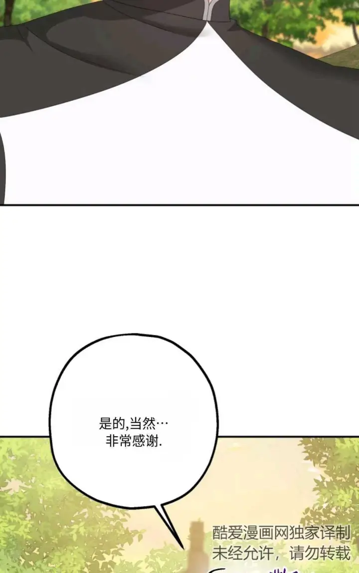 《执着的男主要我成为主角》第21话图77