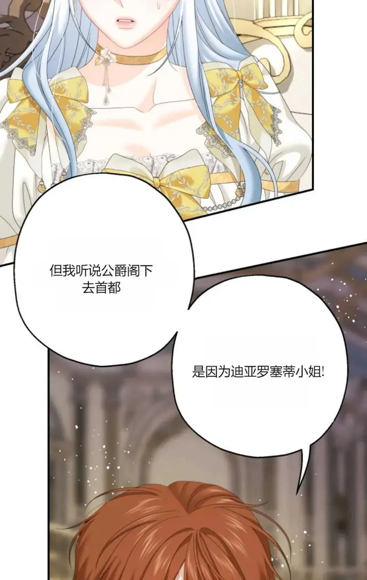 漫画《执着的男主要我成为主角》第30话第32张图