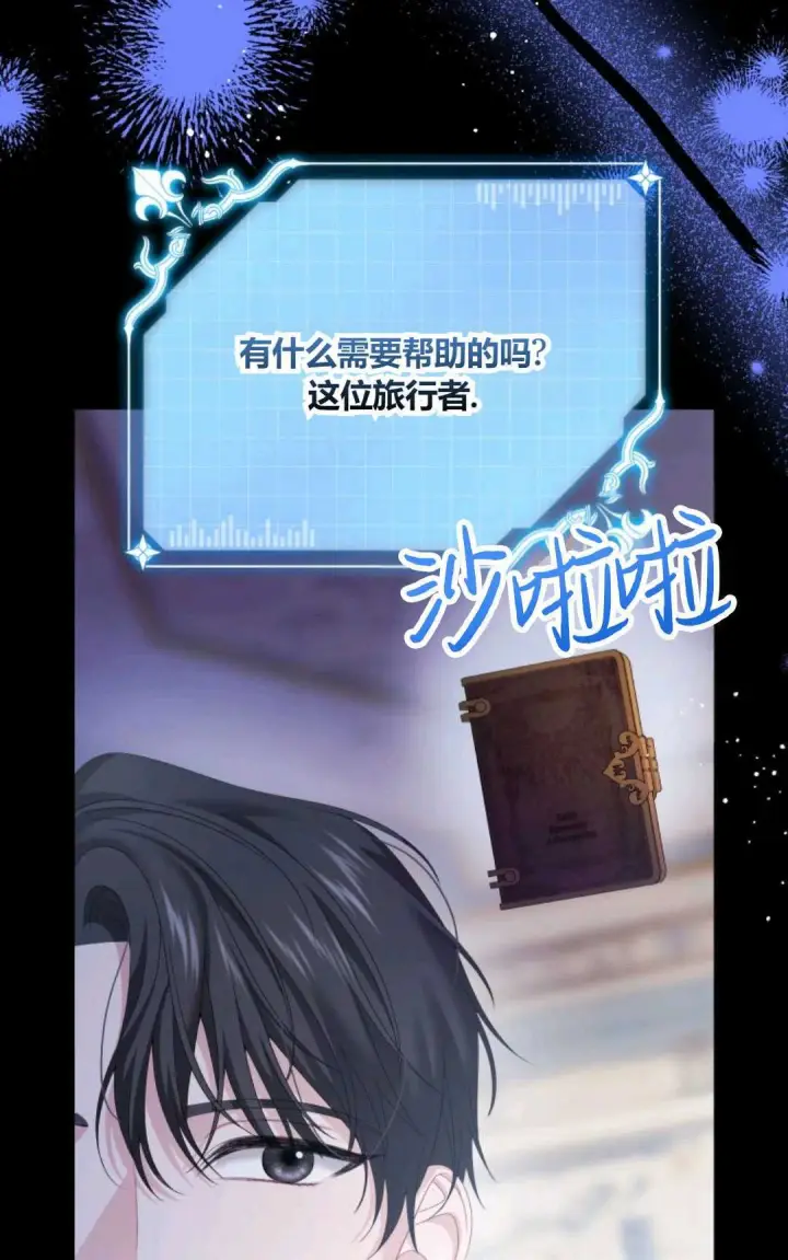 漫画《执着的男主要我成为主角》第30话第7张图