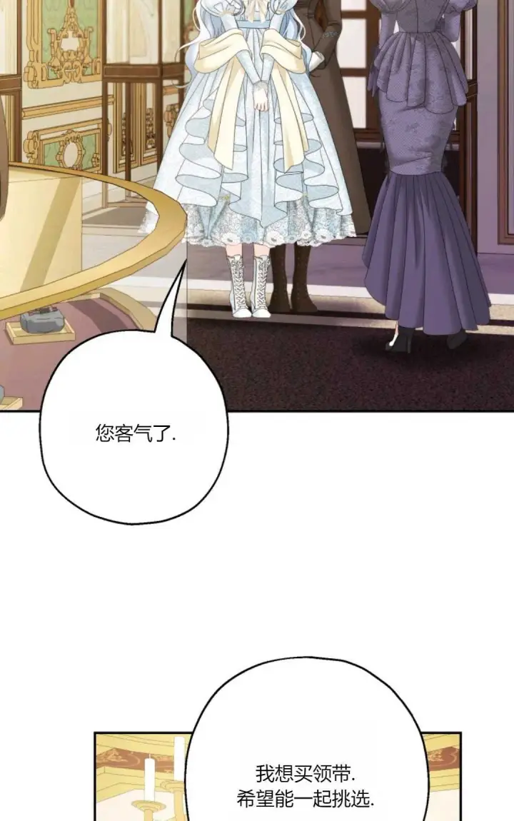 漫画《执着的男主要我成为主角》第39话第2张图