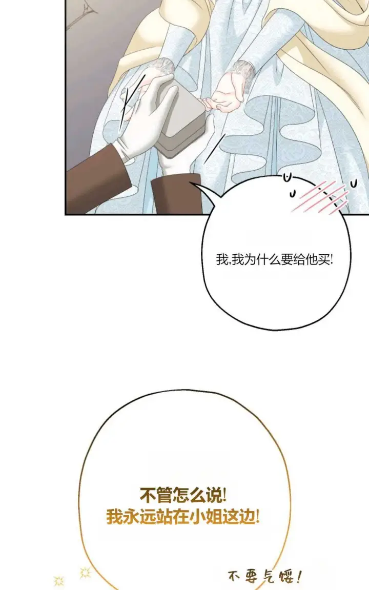 漫画《执着的男主要我成为主角》第39话第39张图
