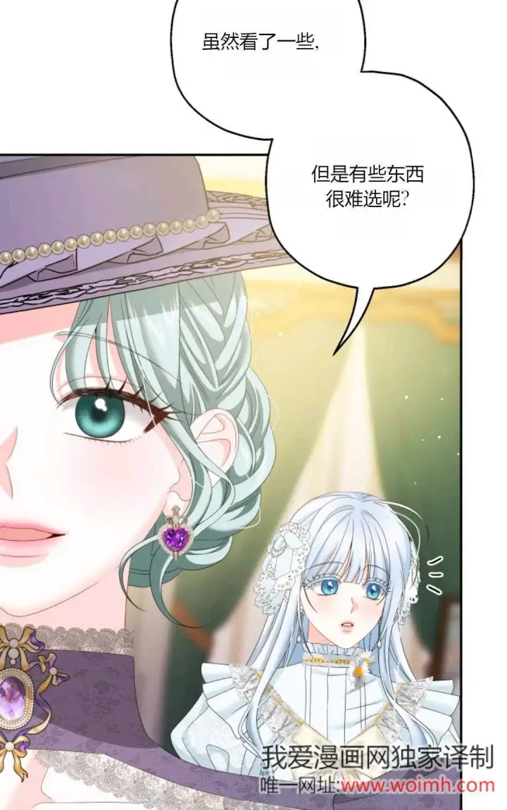 漫画《执着的男主要我成为主角》第39话第4张图
