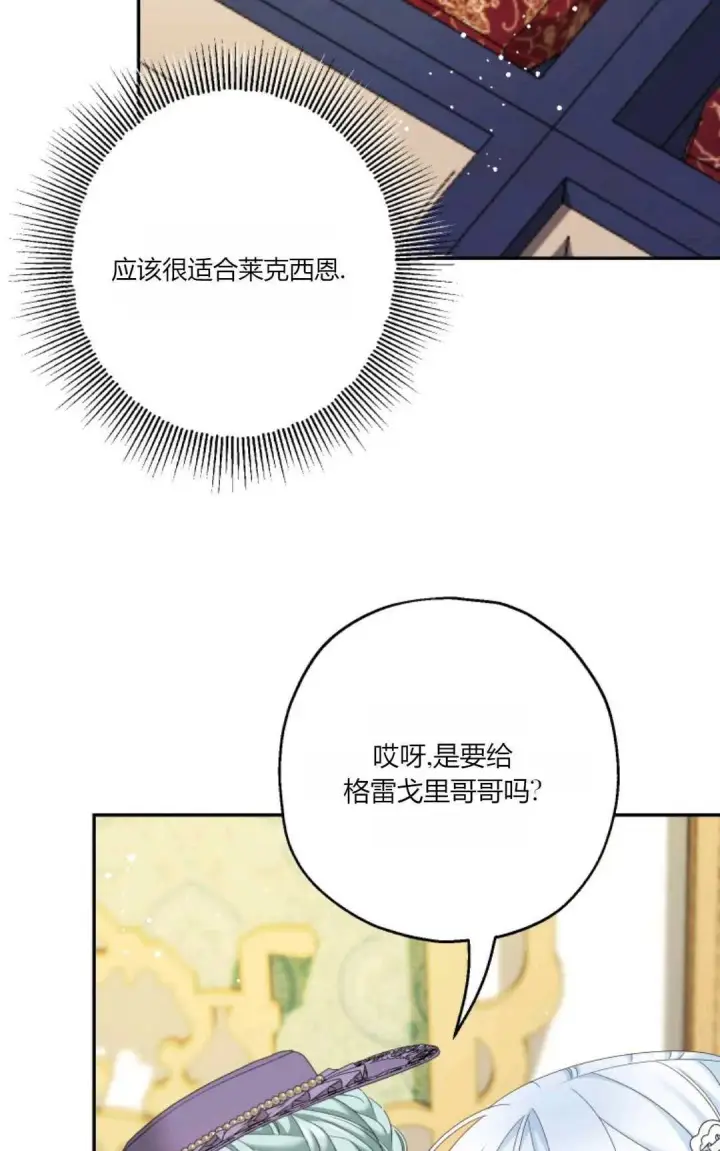 漫画《执着的男主要我成为主角》第39话第7张图