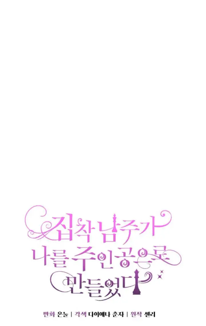 漫画《执着的男主要我成为主角》第41话第103张图