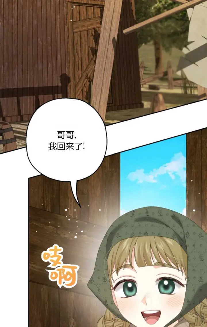 漫画《执着的男主要我成为主角》第41话第11张图