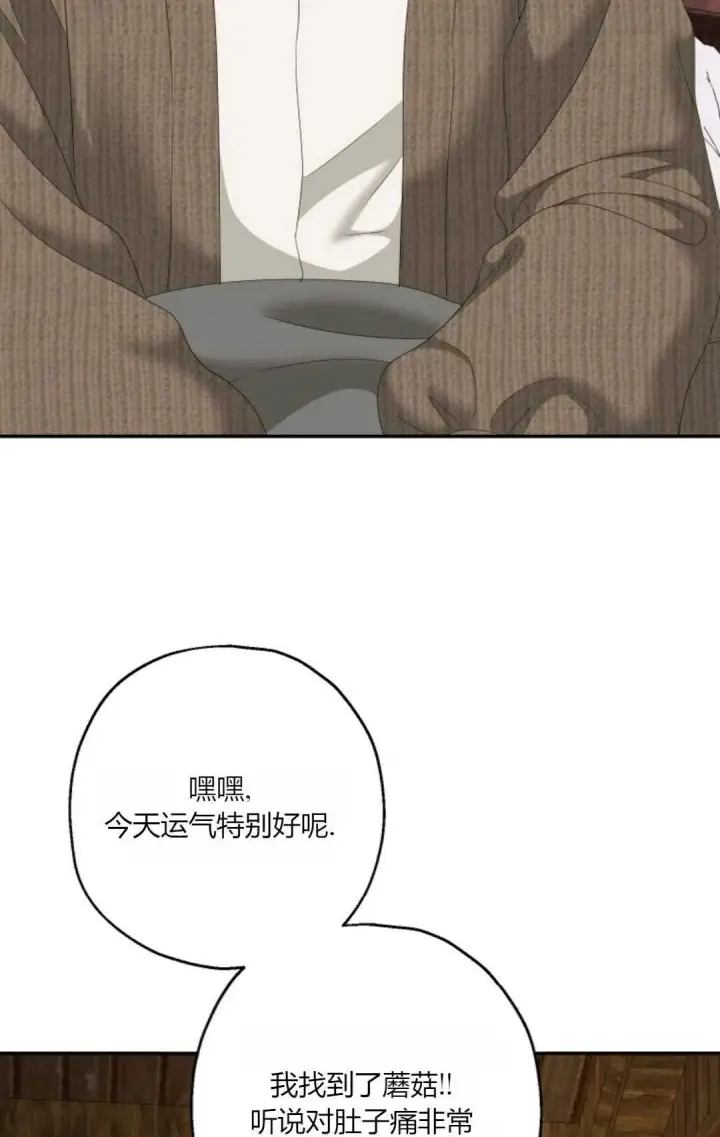 漫画《执着的男主要我成为主角》第41话第14张图