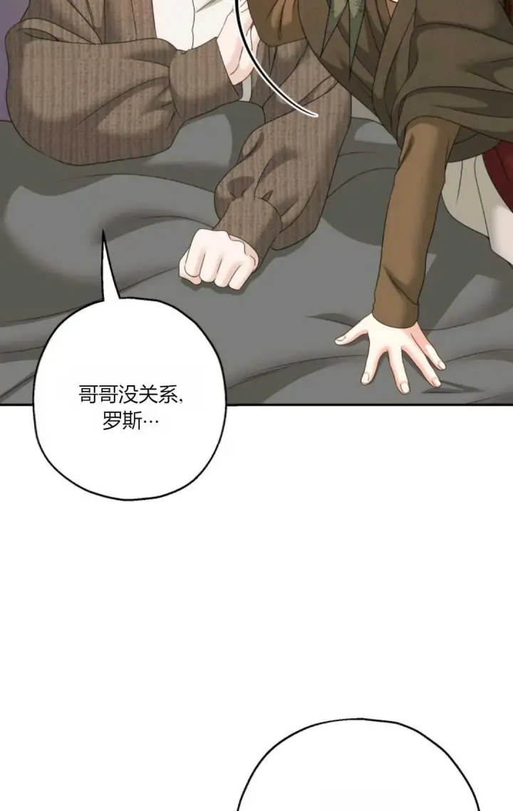 漫画《执着的男主要我成为主角》第41话第24张图