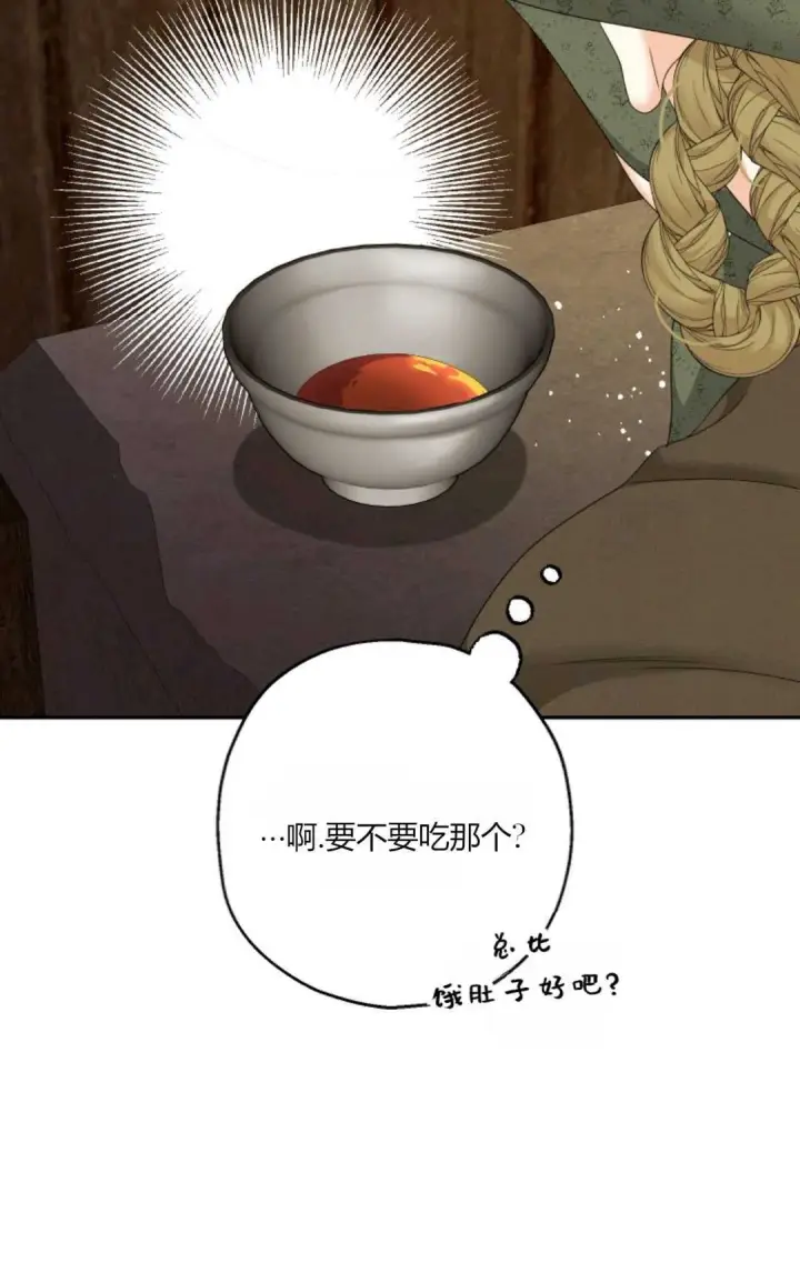 漫画《执着的男主要我成为主角》第41话第30张图