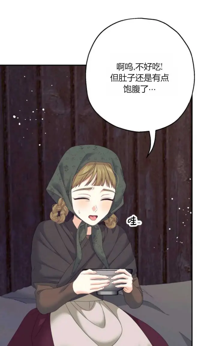 漫画《执着的男主要我成为主角》第41话第32张图