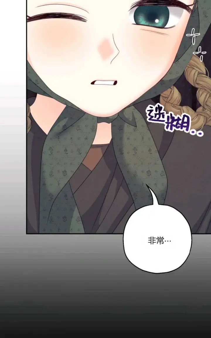 漫画《执着的男主要我成为主角》第41话第34张图