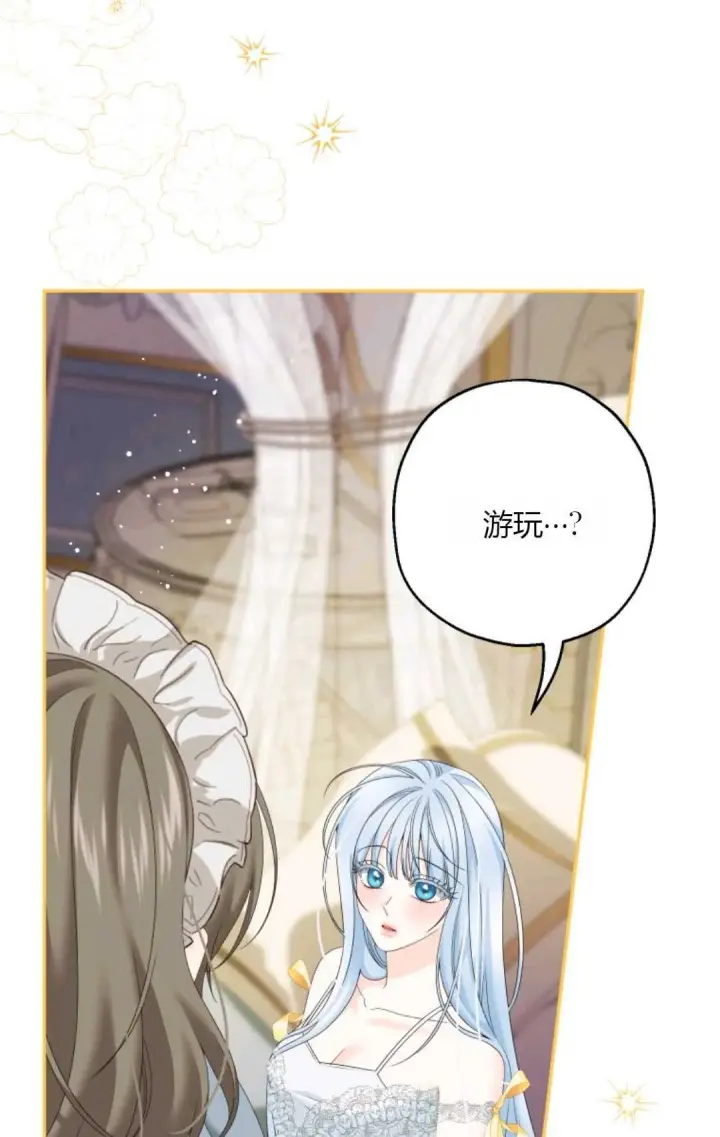 漫画《执着的男主要我成为主角》第41话第4张图