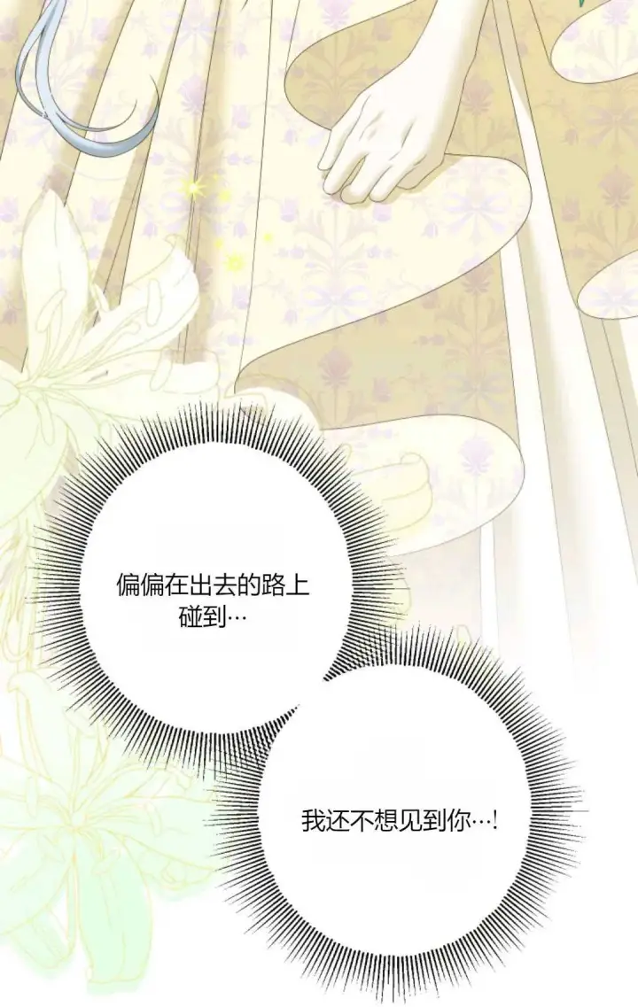 漫画《执着的男主要我成为主角》第41话第45张图
