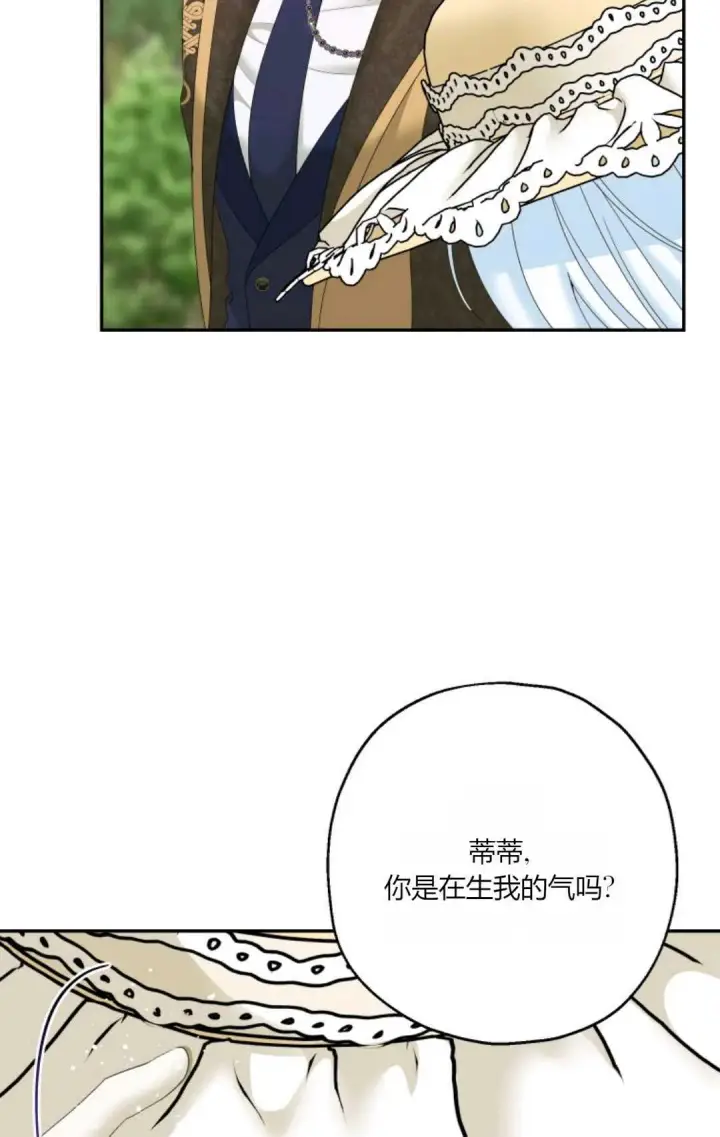 漫画《执着的男主要我成为主角》第41话第47张图