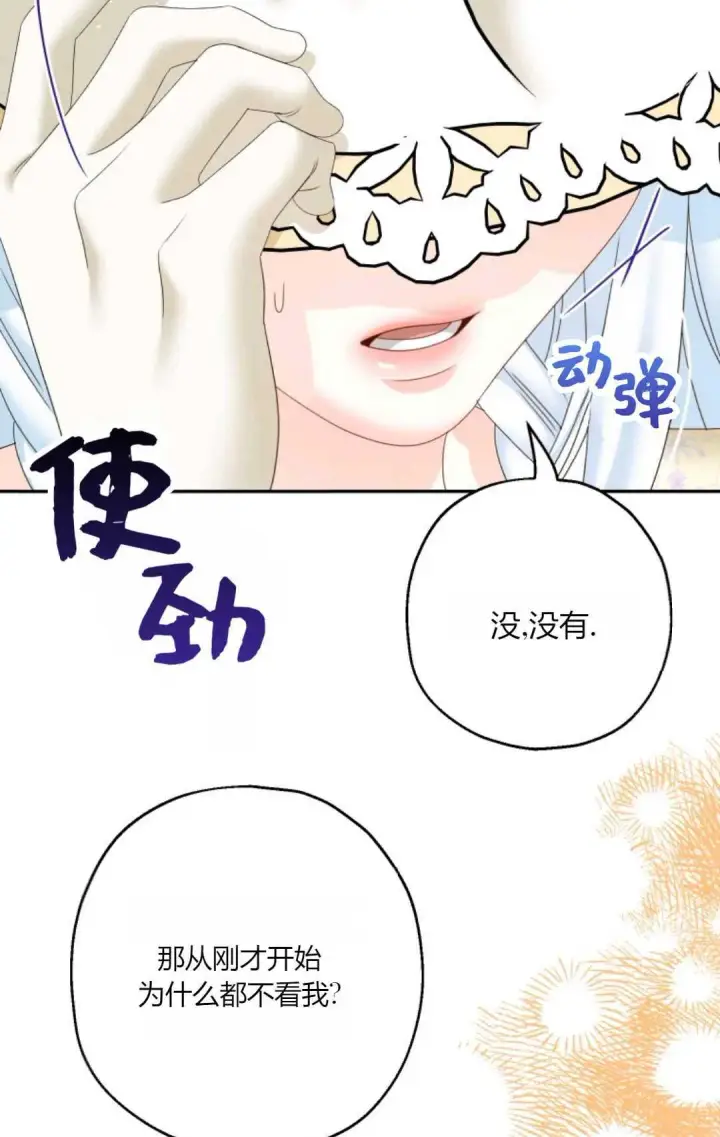 漫画《执着的男主要我成为主角》第41话第48张图