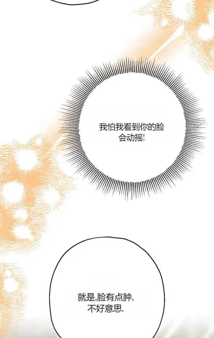 漫画《执着的男主要我成为主角》第41话第49张图