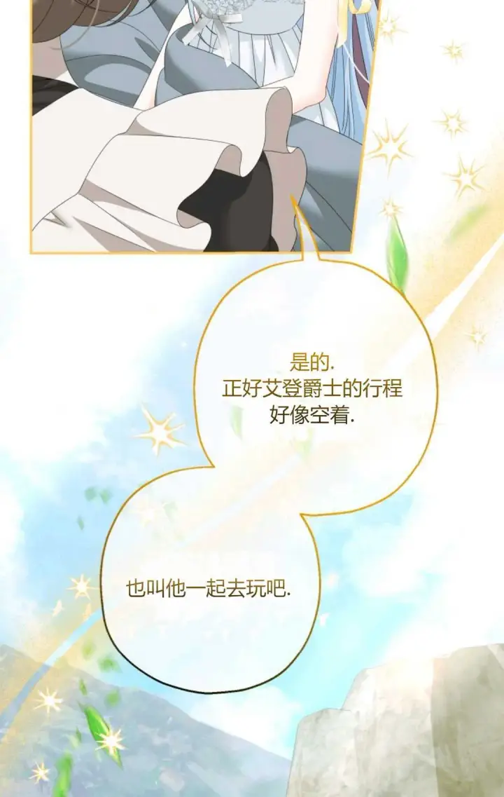 漫画《执着的男主要我成为主角》第41话第5张图