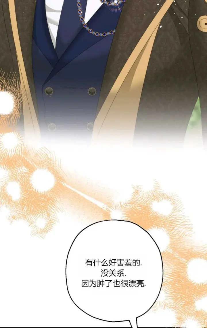 漫画《执着的男主要我成为主角》第41话第51张图