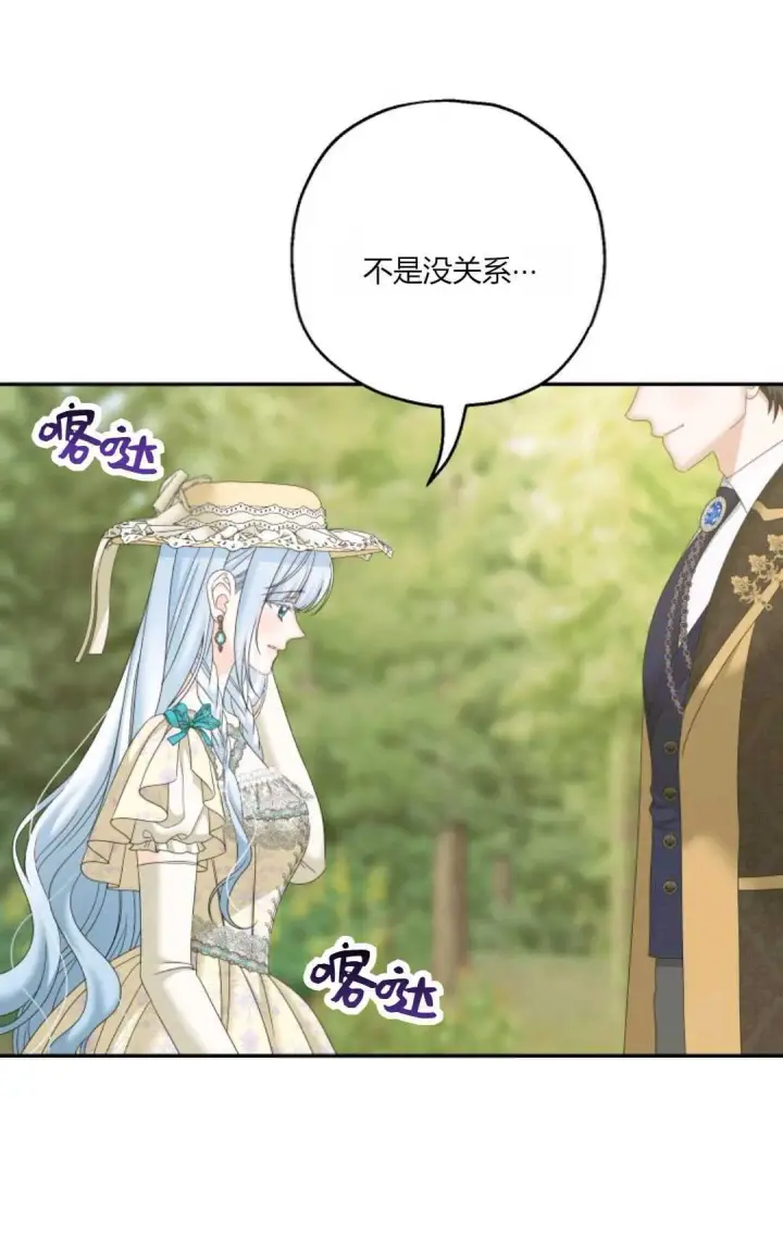 漫画《执着的男主要我成为主角》第41话第53张图