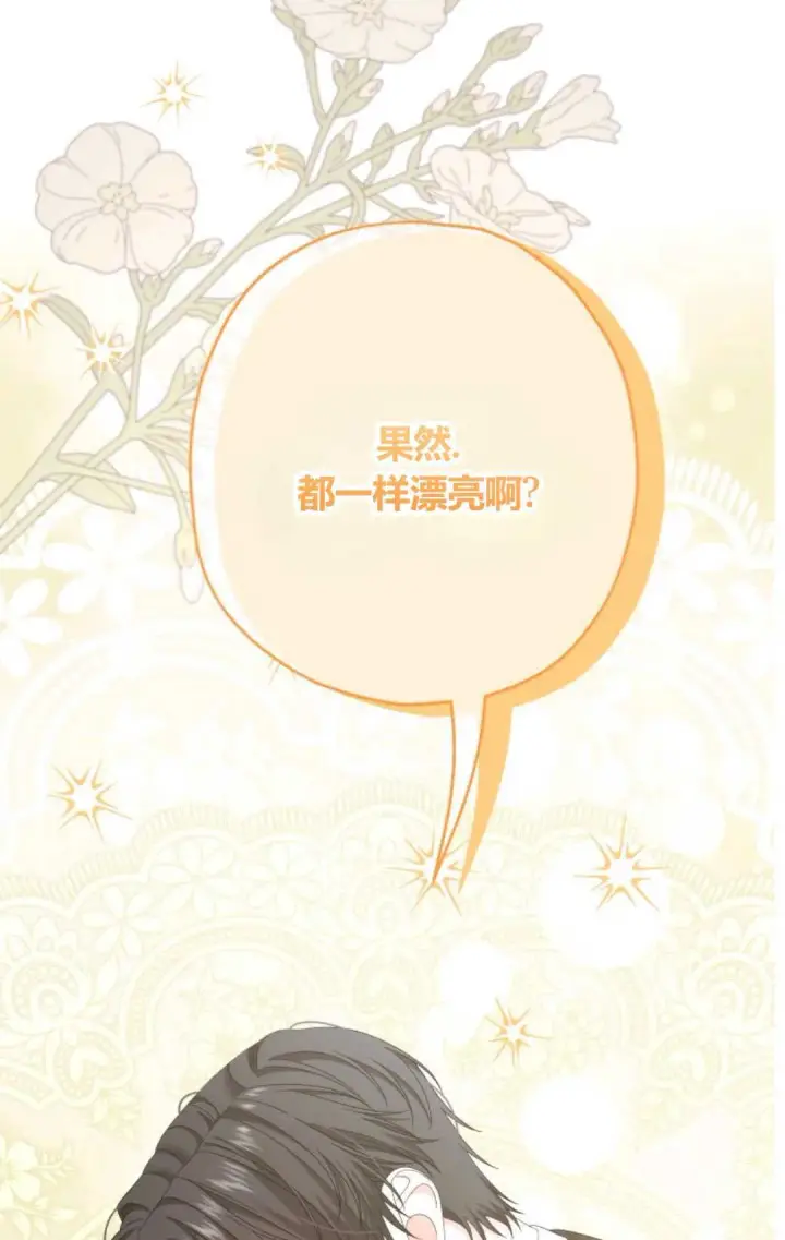 漫画《执着的男主要我成为主角》第41话第55张图