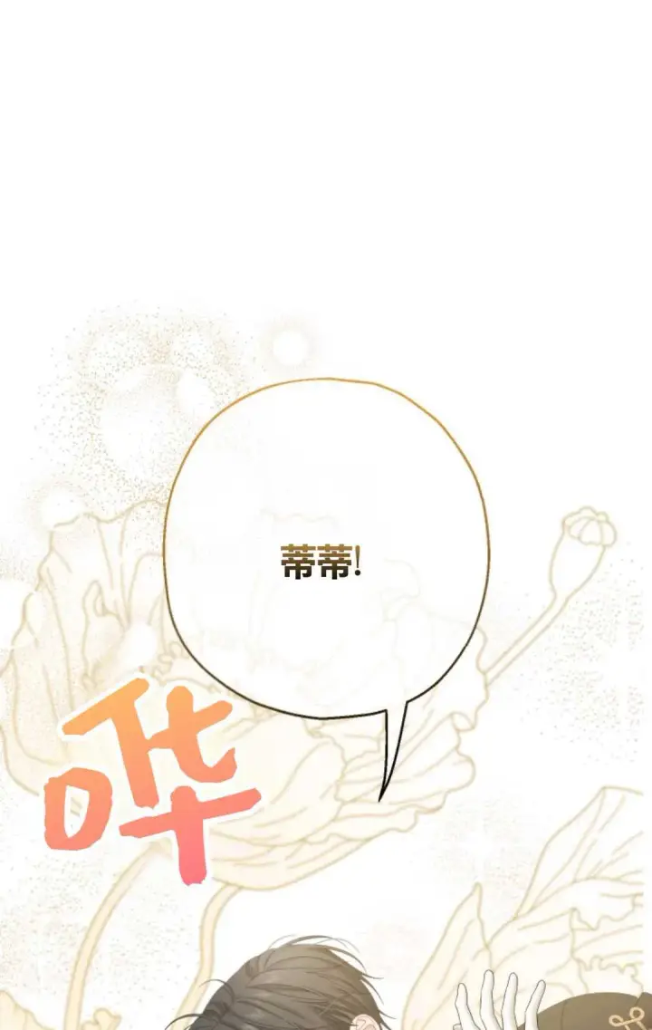 漫画《执着的男主要我成为主角》第41话第61张图