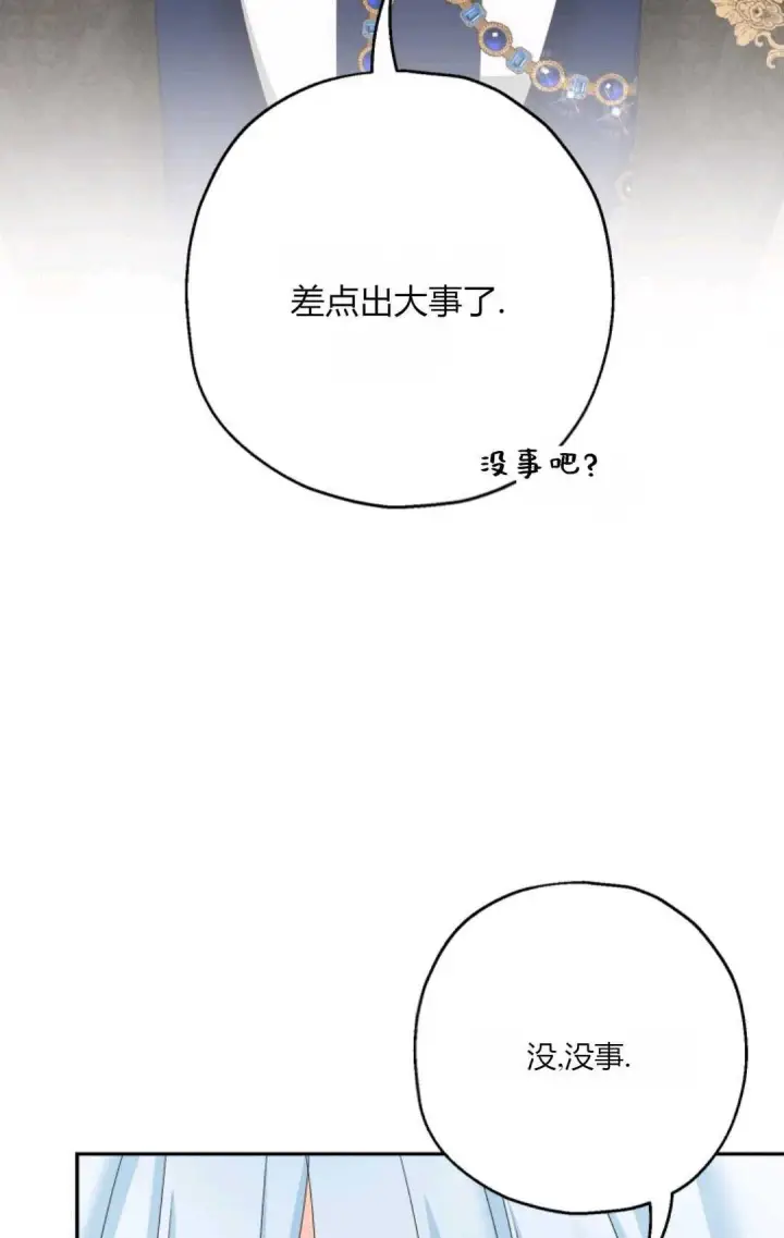 漫画《执着的男主要我成为主角》第41话第64张图