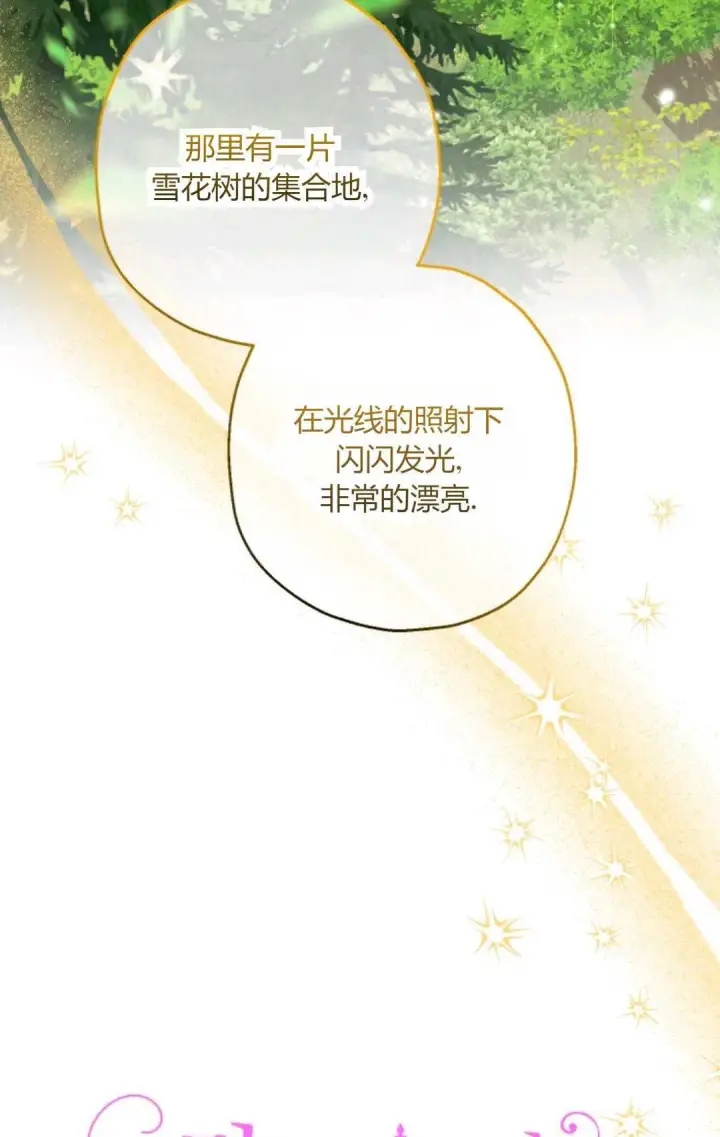 漫画《执着的男主要我成为主角》第41话第7张图
