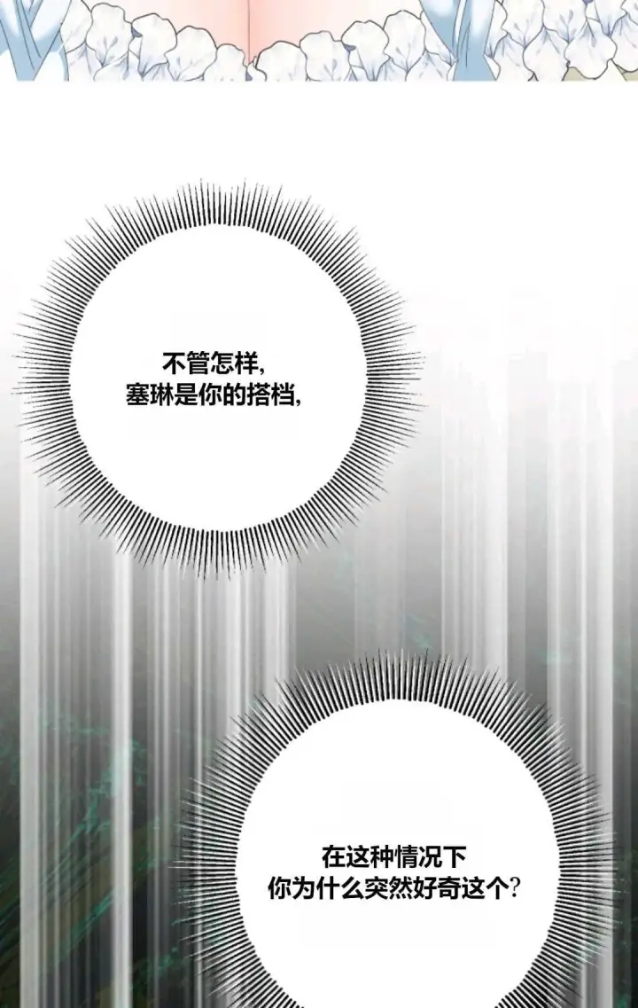 漫画《执着的男主要我成为主角》第41话第70张图
