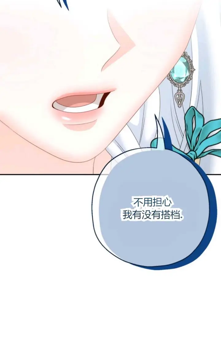 漫画《执着的男主要我成为主角》第41话第72张图