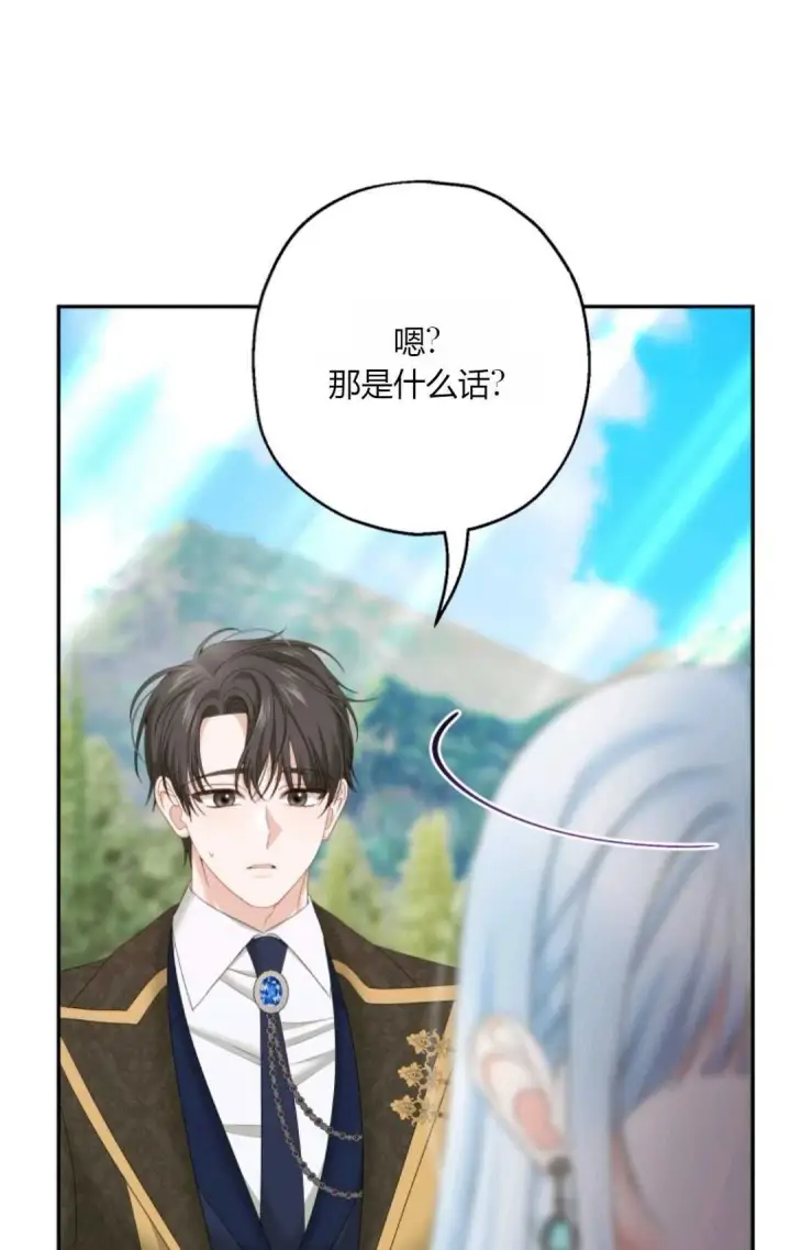 漫画《执着的男主要我成为主角》第41话第73张图