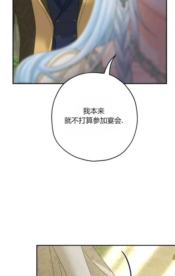 漫画《执着的男主要我成为主角》第41话第74张图