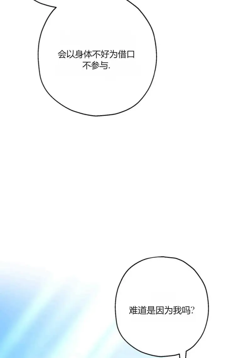漫画《执着的男主要我成为主角》第41话第76张图