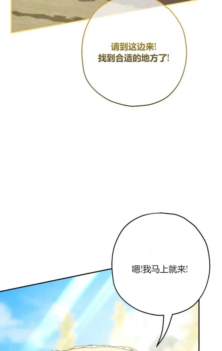 漫画《执着的男主要我成为主角》第41话第80张图