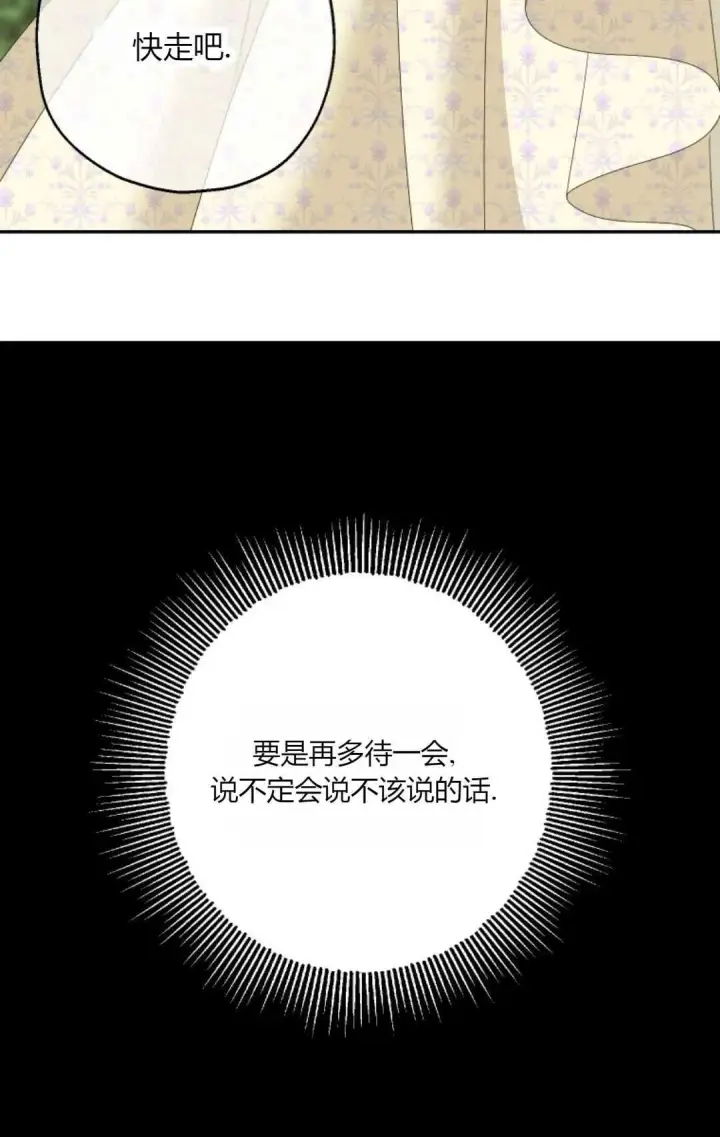漫画《执着的男主要我成为主角》第41话第84张图