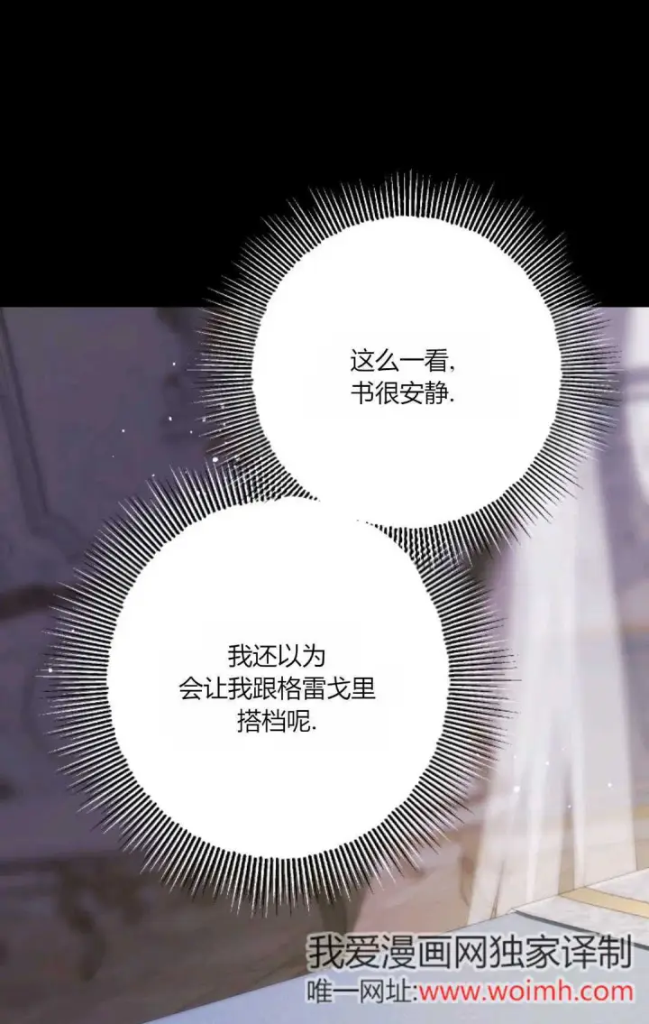 漫画《执着的男主要我成为主角》第41话第91张图