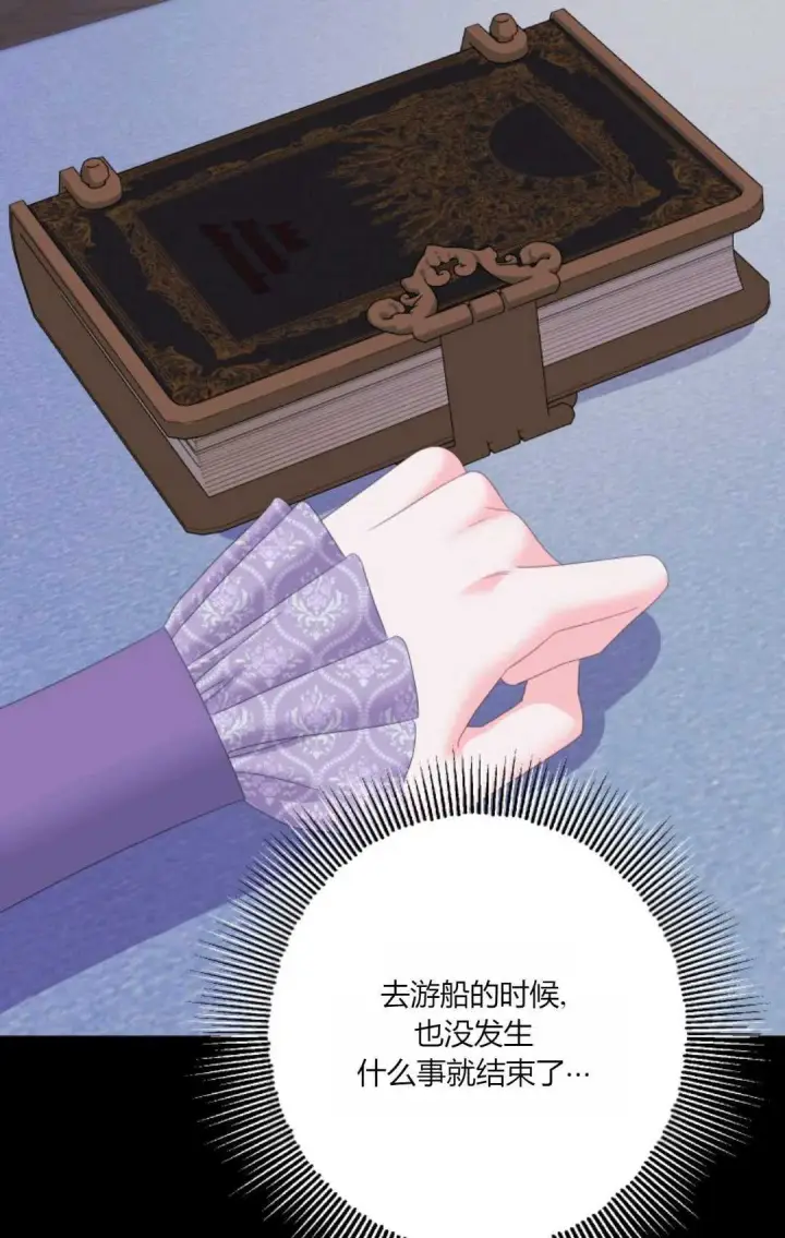 漫画《执着的男主要我成为主角》第41话第92张图