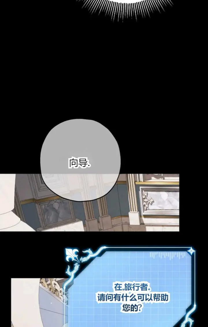漫画《执着的男主要我成为主角》第41话第93张图