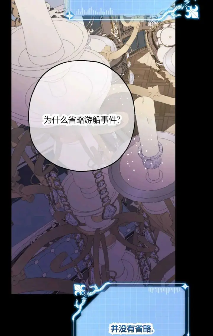 漫画《执着的男主要我成为主角》第41话第94张图