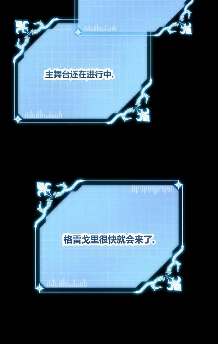 漫画《执着的男主要我成为主角》第41话第95张图